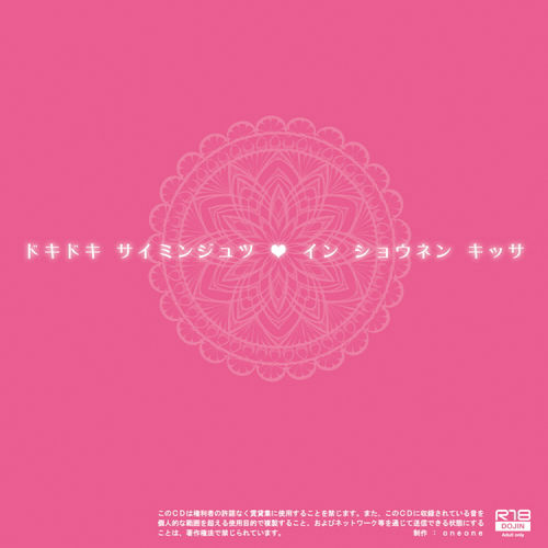 サンプル画像4:ドキドキ催眠術IN少年喫茶(oneone) [d_161701]