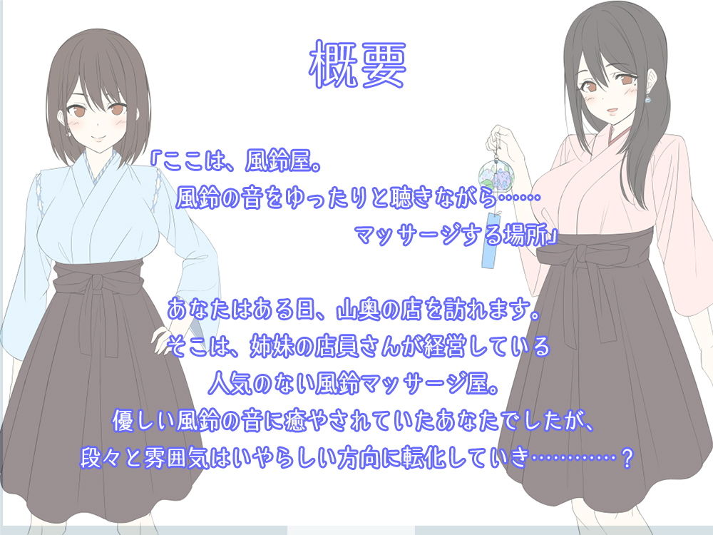 サンプル画像1:【癒しの風鈴ASMR】『風鈴屋さんの癒やされマッサージ～ゆったりしながらとろとろエッチ～』(Whisp) [d_161789]