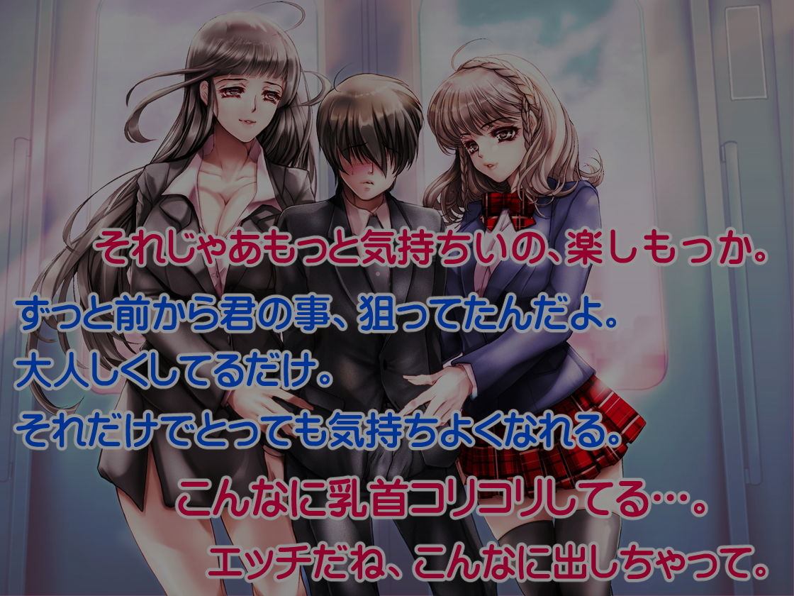 サンプル画像3:電車の中に痴女2人 責め好き姉妹の逆痴漢(加虐趣味な彼女) [d_161812]