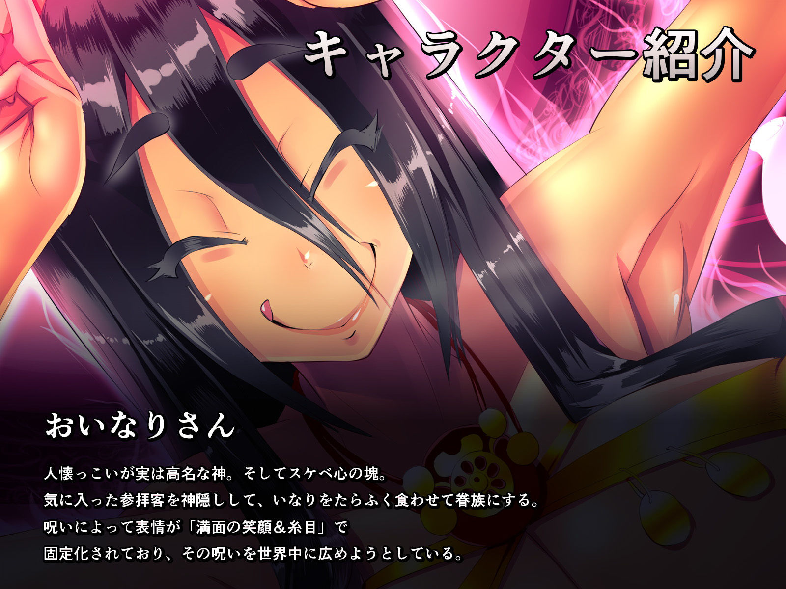 サンプル画像1:おいなりさん(煙屋) [d_162014]