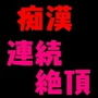 痴●師に弱点を責められ連続絶頂しちゃう女子大生〜快楽堕ち淫乱JD〜 d_162046のパッケージ画像 痴●師に弱点を責められ連続絶頂しちゃう女子大生〜快楽堕ち淫乱JD〜 d_162046のパッケージ画像