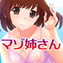 憧れのお姉さんは変態ドM女で僕をドSな気にさせる d_162099のパッケージ画像 憧れのお姉さんは変態ドM女で僕をドSな気にさせる d_162099のパッケージ画像