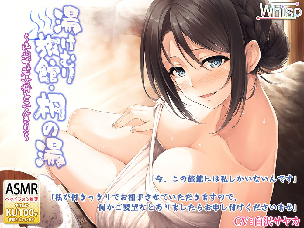 サンプル画像3:【温泉耳かきしっぽりフルコース】『湯けむり旅館・桐の湯～～山奥の旅館で若女将と二人きり～～』(Whisp) [d_162177]
