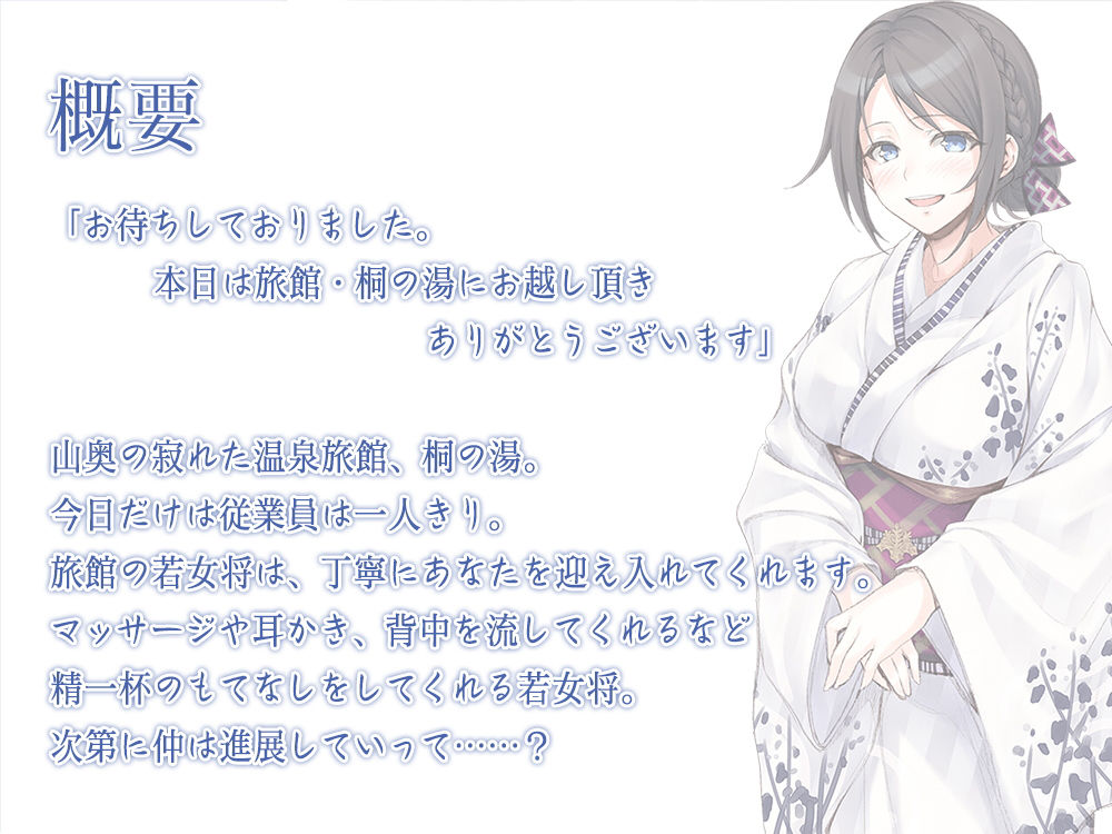 サンプル画像4:【温泉耳かきしっぽりフルコース】『湯けむり旅館・桐の湯～～山奥の旅館で若女将と二人きり～～』(Whisp) [d_162177]
