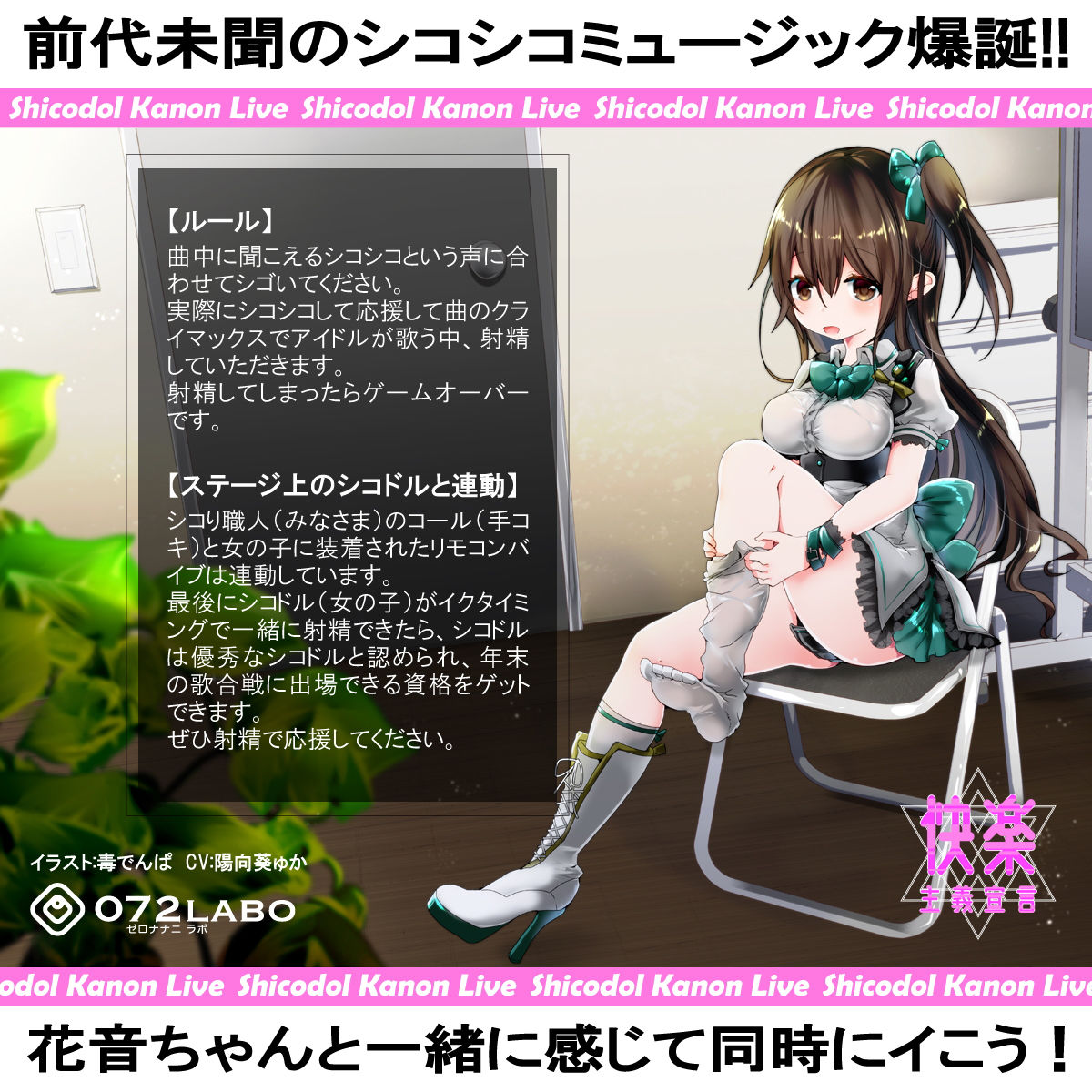 サンプル画像1:【音ゲー感覚】音楽で手コキ★シコドルのシコシコミュージック「快楽主義宣言」～音ゲー感覚で楽しむオナサポミュージック～(072LABO) [d_162181]