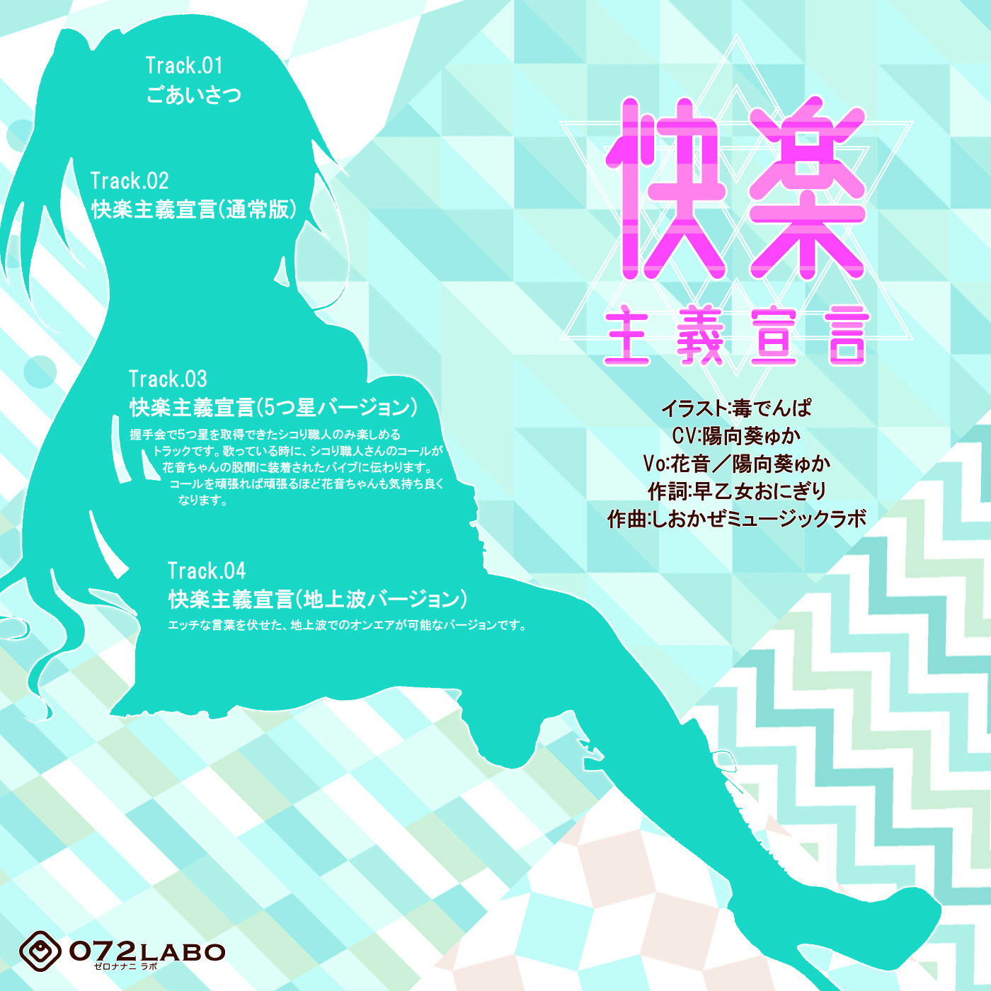 サンプル画像2:【音ゲー感覚】音楽で手コキ★シコドルのシコシコミュージック「快楽主義宣言」～音ゲー感覚で楽しむオナサポミュージック～(072LABO) [d_162181]