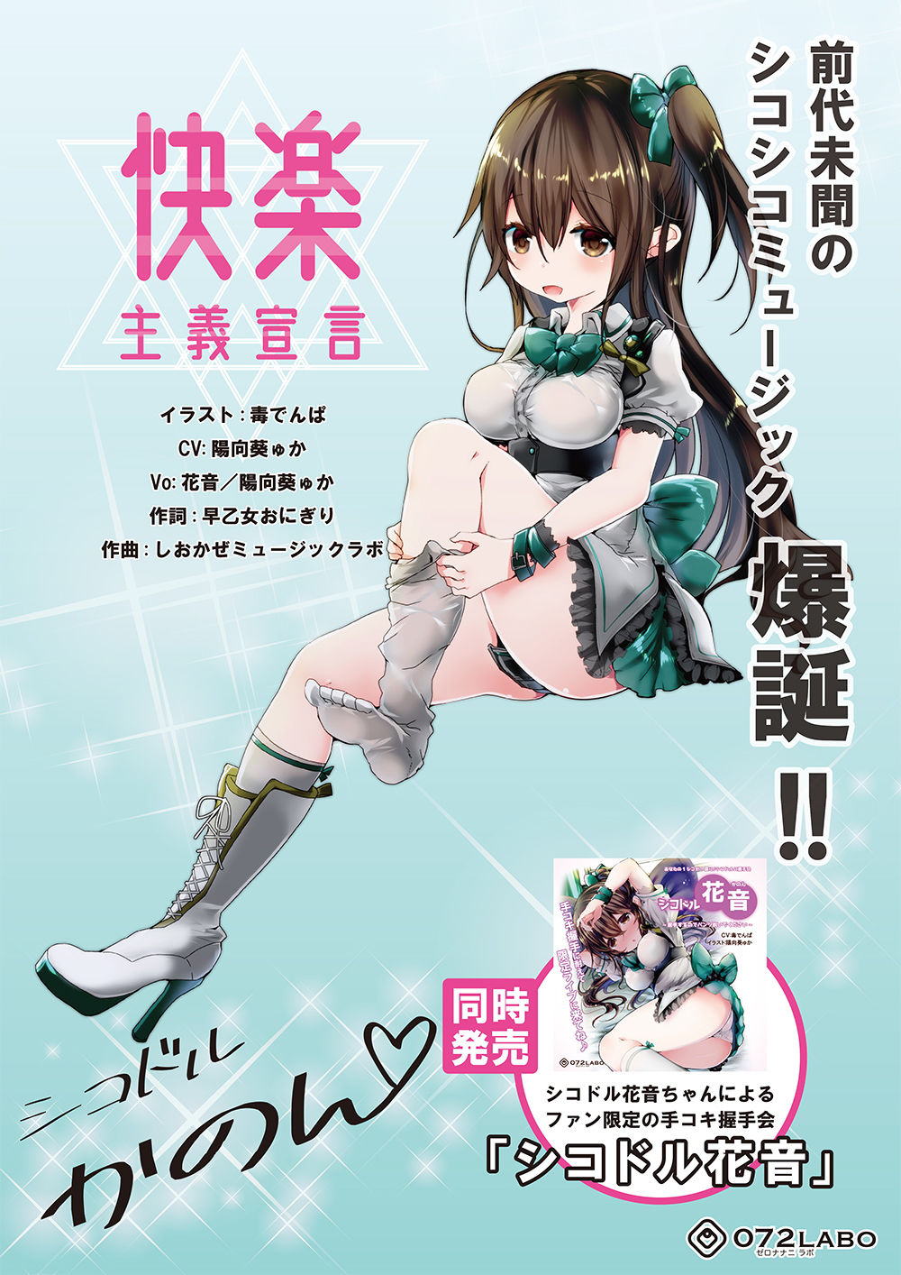 サンプル画像4:【音ゲー感覚】音楽で手コキ★シコドルのシコシコミュージック「快楽主義宣言」～音ゲー感覚で楽しむオナサポミュージック～(072LABO) [d_162181]