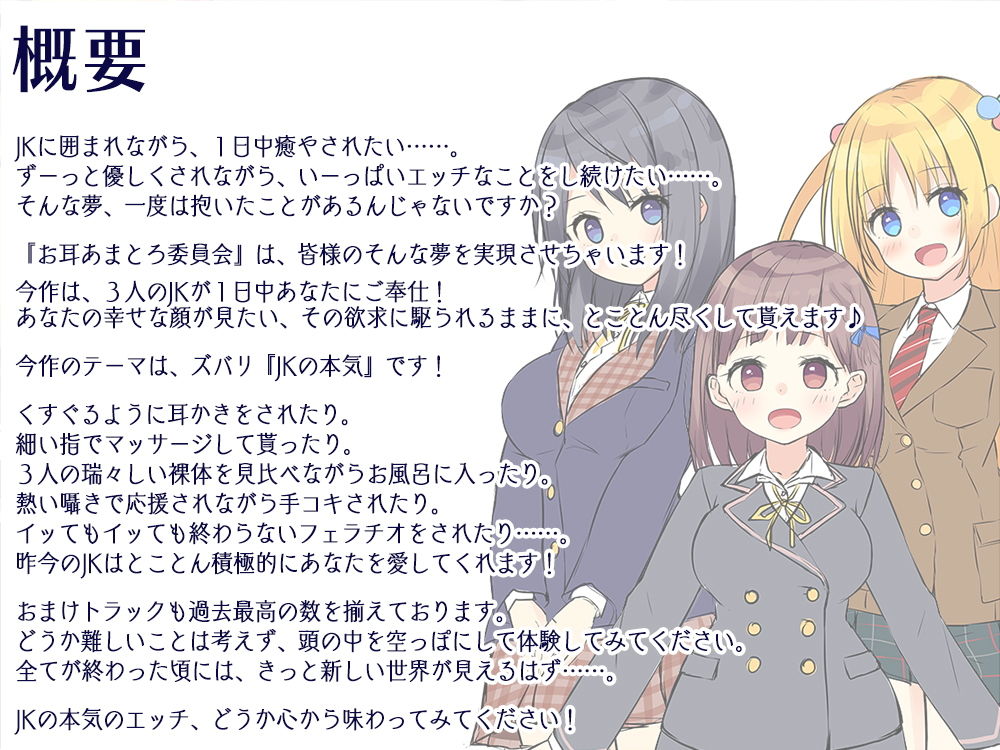 サンプル画像4:【6時間3声優】JKリフレ『お耳あまとろ委員会』耳が1日中幸せになる、JKハーレムプレイ♪(Whisp) [d_162657]