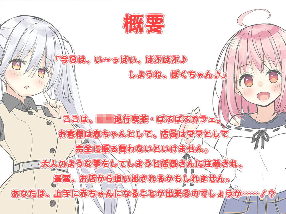 サンプル画像3:【Wお耳甘やかし・ばぶばぶ】『退行喫茶・ばぶばぶカフェ――お客様は赤ちゃんです――』(Whisp) [d_162923]