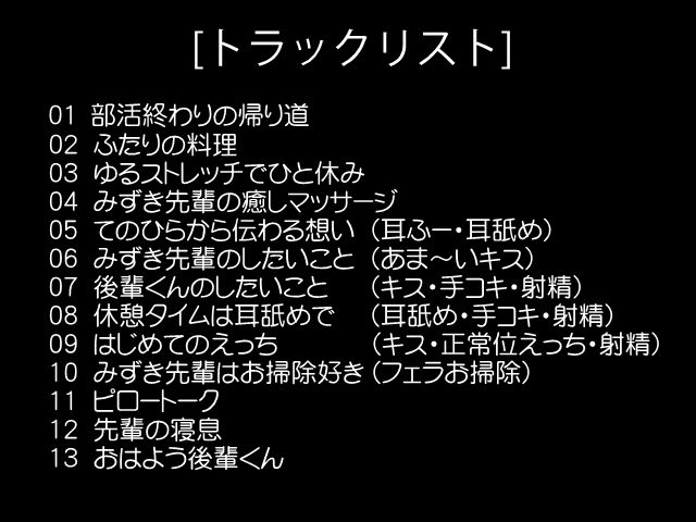 サンプル画像3:みずき先輩は後輩くんがスキ！(20＋1) [d_162957]