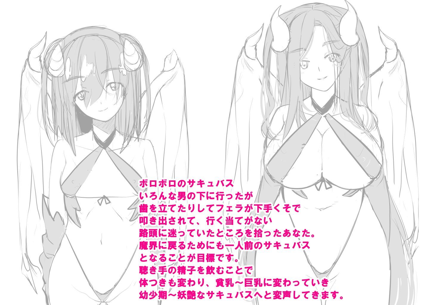 サンプル画像1:ガリガリのサキュバスを俺の精子で育ててみた。(創音) [d_164037]