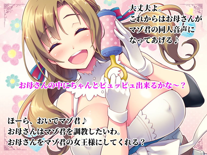 サンプル画像1:通常調教が全身性感で二回搾精のお母さんは好きですか？(ボトムズ) [d_164051]