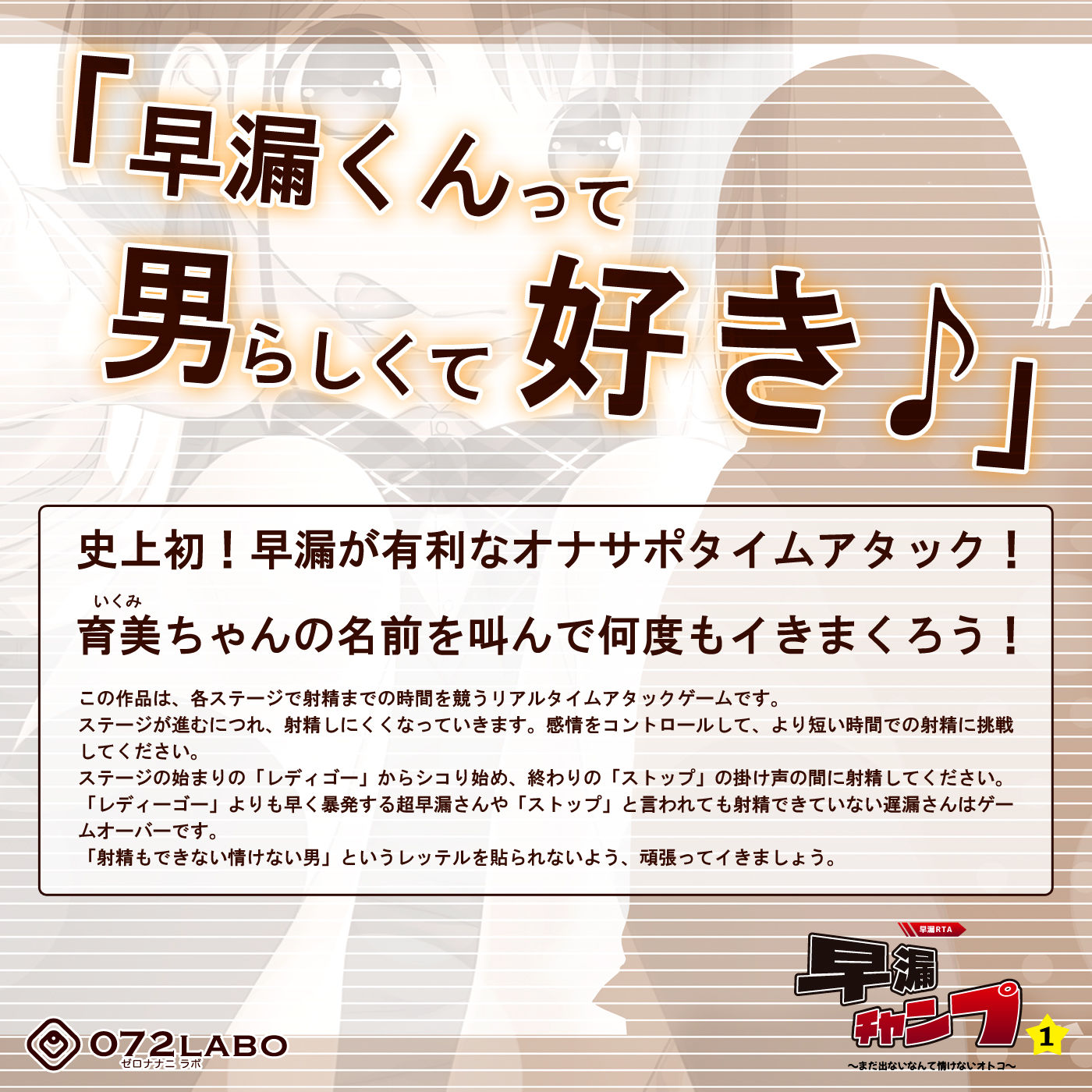 サンプル画像1:【早撃ち】早漏RTA（リアルタイムアタック）★射精できなかったらゲームオーバー「早漏チャンプ1」～まだ出ないなんて情けないオトコ～【音声で手コキ】(072LABO) [d_164127]