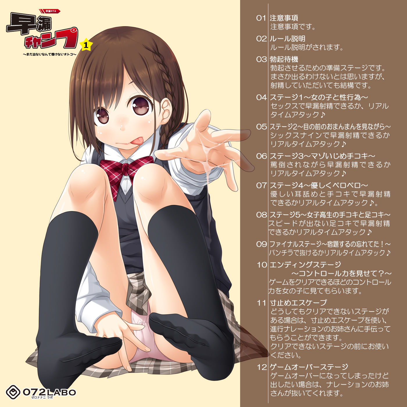 サンプル画像2:【早撃ち】早漏RTA（リアルタイムアタック）★射精できなかったらゲームオーバー「早漏チャンプ1」～まだ出ないなんて情けないオトコ～【音声で手コキ】(072LABO) [d_164127]