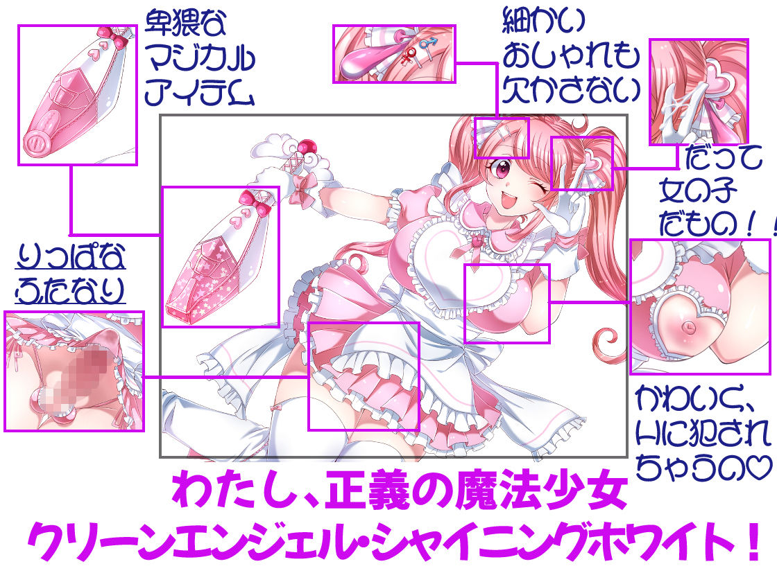 サンプル画像2:ごめんね、おにいちゃん！絶対敗北ふたなり魔法少女シャイニングホワイト(ヘンタイオジサン) [d_164151]