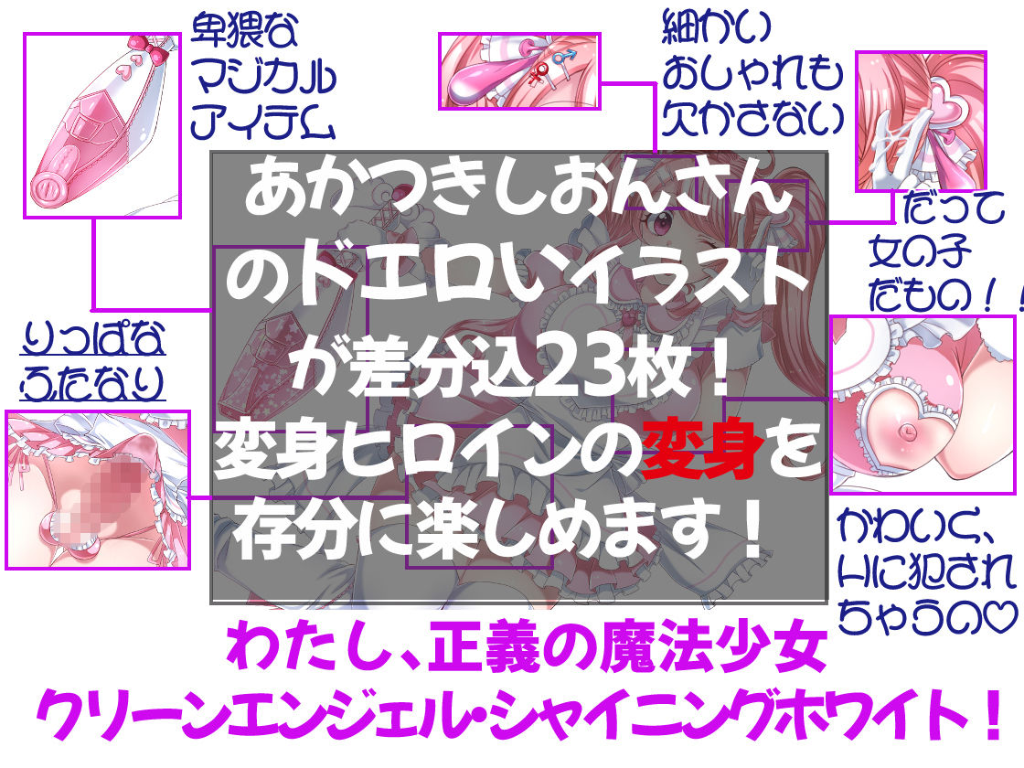 サンプル画像3:ごめんね、おにいちゃん！絶対敗北ふたなり魔法少女シャイニングホワイト(ヘンタイオジサン) [d_164151]