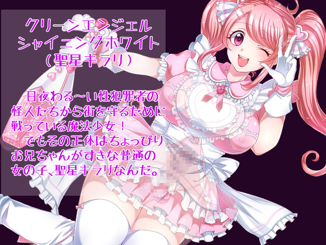 サンプル画像4:ごめんね、おにいちゃん！絶対敗北ふたなり魔法少女シャイニングホワイト(ヘンタイオジサン) [d_164151]