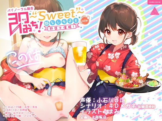 即おち！〜’Sweet’〜脈なし女子を即堕ち催●→居酒屋バイトJDこのぁ<br> 蓮Δ佑世蠕乎罌監蘯誉此撻丱ぅ痢璽...