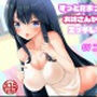 ずっとたまってたのでお姉さんがペロレロエッチしてくれる d_164708のパッケージ画像 ずっとたまってたのでお姉さんがペロレロエッチしてくれる d_164708のパッケージ画像