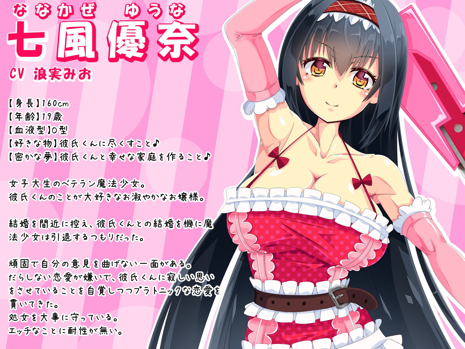 サンプル画像1:メスブタ魔法少女ユウナ-結婚を目前に控えた彼女、ネトラレる-(サイコすまいりんぐショウ) [d_164763]