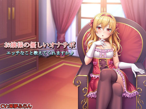 サンプル画像2:［記念作品］お嬢様とメイド長のオナニーサポート～3作品同梱ver～(玄姫屋) [d_165350]