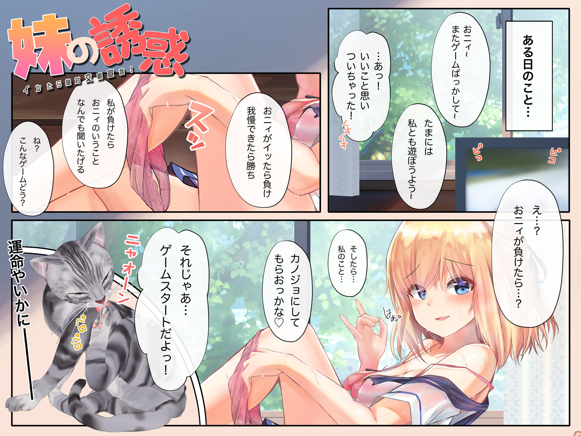 サンプル画像1:妹の誘惑～イッたら絶対交際宣言～【ハイレゾ/バイノーラル】(空心菜館) [d_165546]