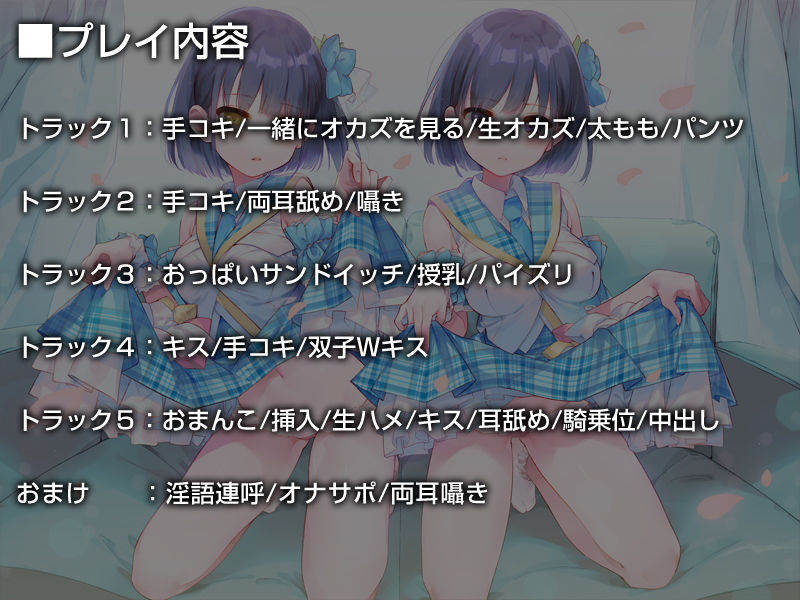 サンプル画像4:双子でクールなJKアイドルが性処理オナホになってくれる生活。【バイノーラル】(防鯖潤滑剤) [d_165645]