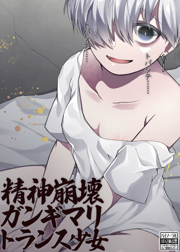 サンプル画像4:精神崩壊ガンギマリトランス少女(ケチャップ味のマヨネーズ) [d_165787]