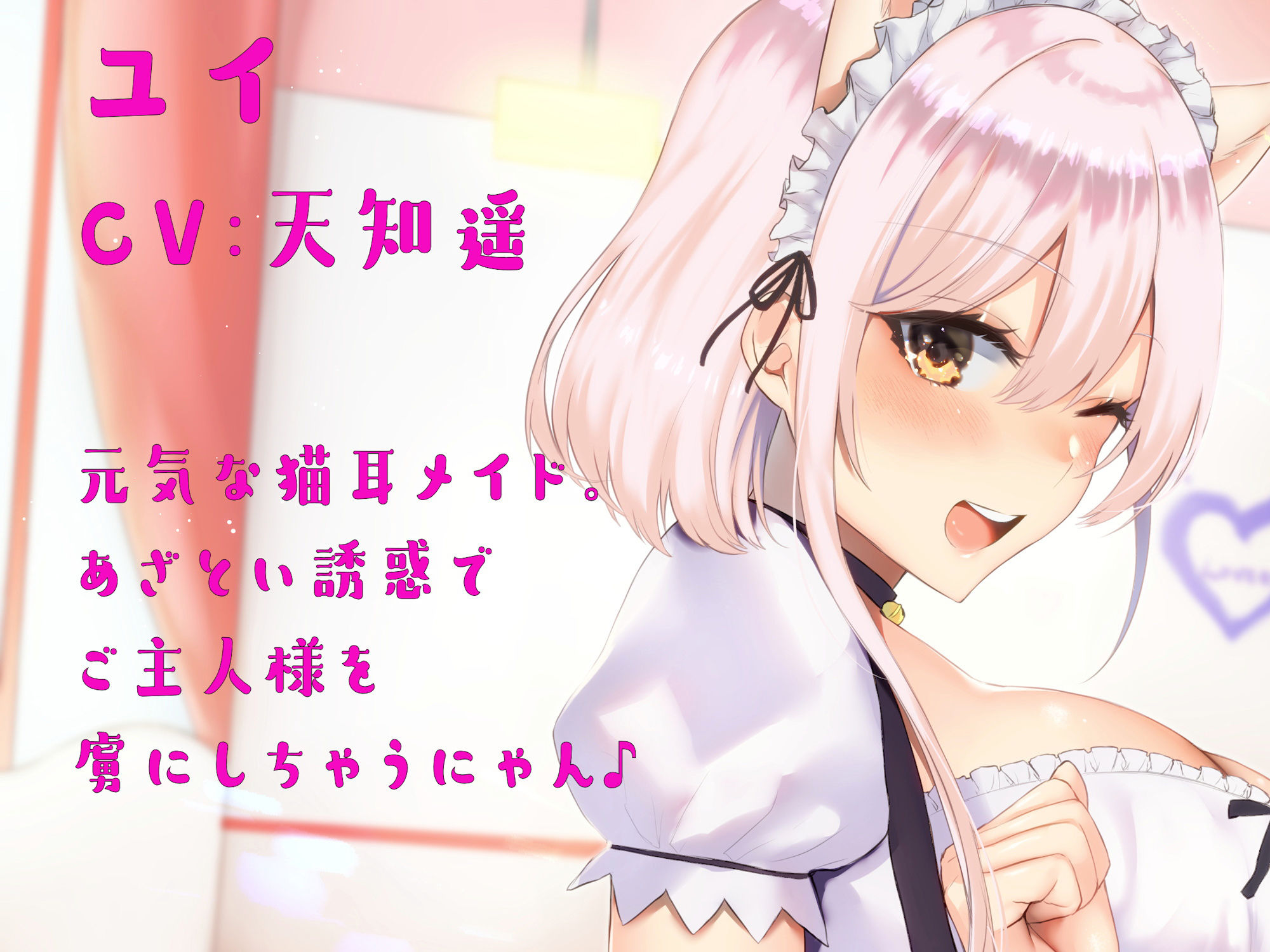 サンプル画像1:あざとい/ひねくれ猫耳メイド姉妹の甘々/癒やされご奉仕♪(しゃーぷ) [d_165809]