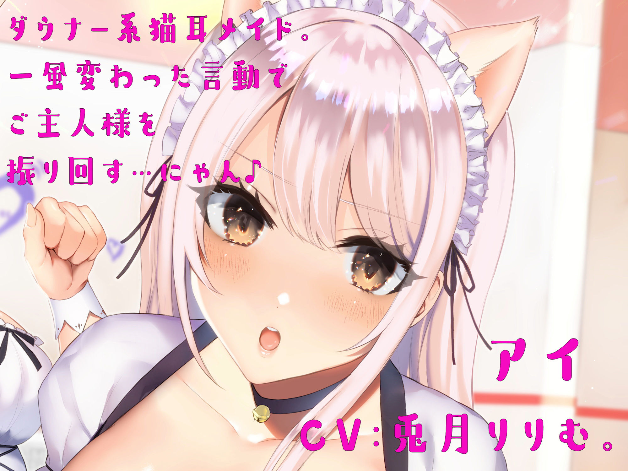サンプル画像2:あざとい/ひねくれ猫耳メイド姉妹の甘々/癒やされご奉仕♪(しゃーぷ) [d_165809]