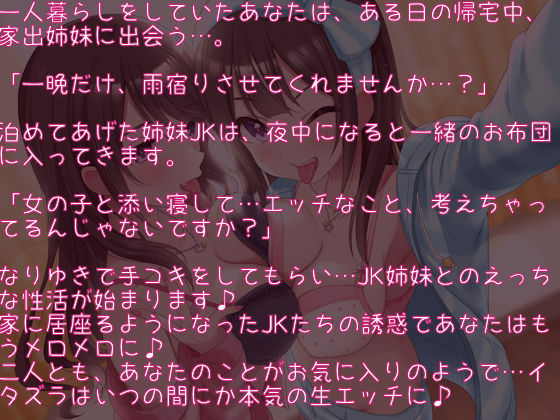 サンプル画像3:家出○○姉妹とラブラブになる7日間♪(しゃーぷ) [d_165812]