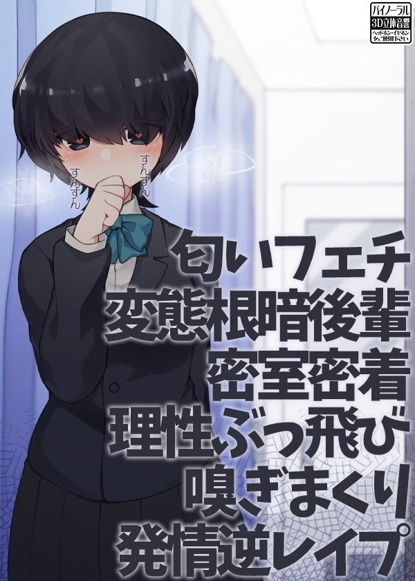 サンプル画像6:匂いフェチ変態根暗後輩密室密着理性ぶっ飛び嗅ぎまくり発情逆レイプ(ケチャップ味のマヨネーズ) [d_166585]