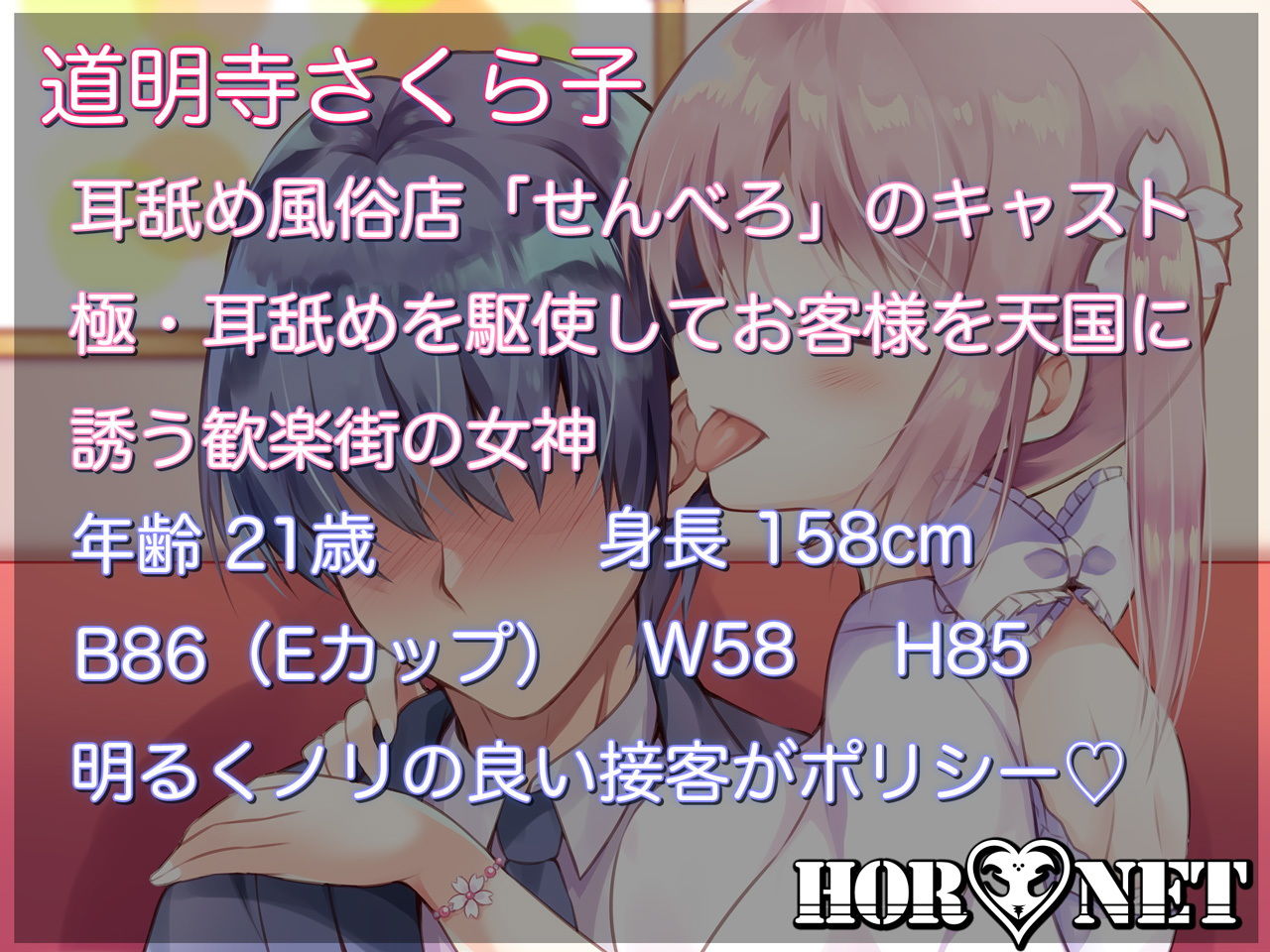 サンプル画像2:【極・耳舐め】せんべろ-千円でべろべろになるまで舐められちゃう耳舐め風俗店-(HORNET) [d_166871]