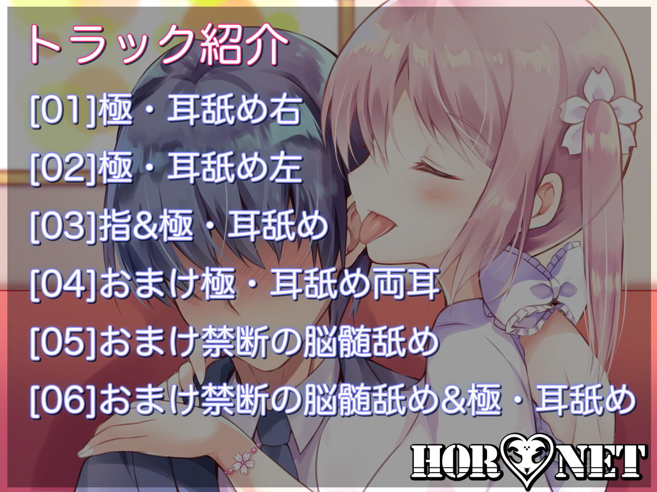 サンプル画像4:【極・耳舐め】せんべろ-千円でべろべろになるまで舐められちゃう耳舐め風俗店-(HORNET) [d_166871]