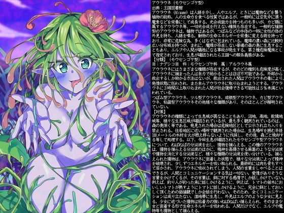 サンプル画像4:アウラウネの餌2(ケチャップ味のマヨネーズ) [d_167126]