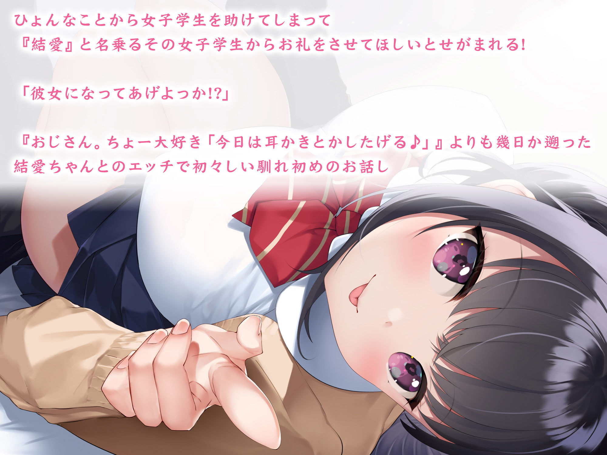 サンプル画像1:おじさん。ちょー大好き「2人の馴れ初め///」(音月工房) [d_167137]