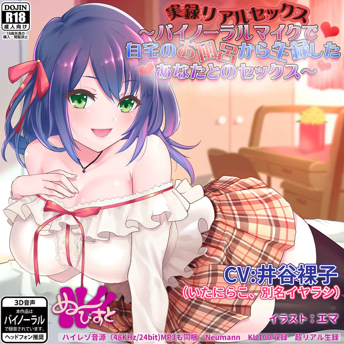 サンプル画像1:実録リアルセックス～ハ？イノーラルマイクて？自宅のお風呂から生録したあなたとのセックス…(ぬ～びすと) [d_167363]