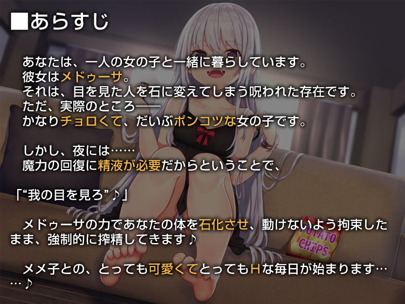 サンプル画像2:メドゥーサのメメ子【バイノーラル】～貴様を徹底的に搾精してやる♪～(防鯖潤滑剤) [d_167661]