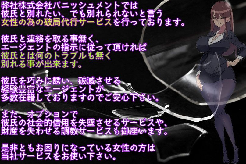 サンプル画像3:カップル破局代行サービス 株式会社パニッシュメント(ドライドリーム) [d_168192]