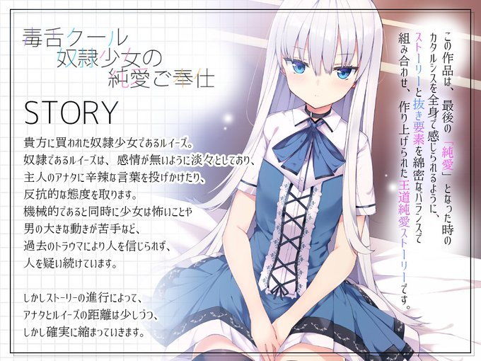 毒舌クール奴●少女の純愛ご奉仕