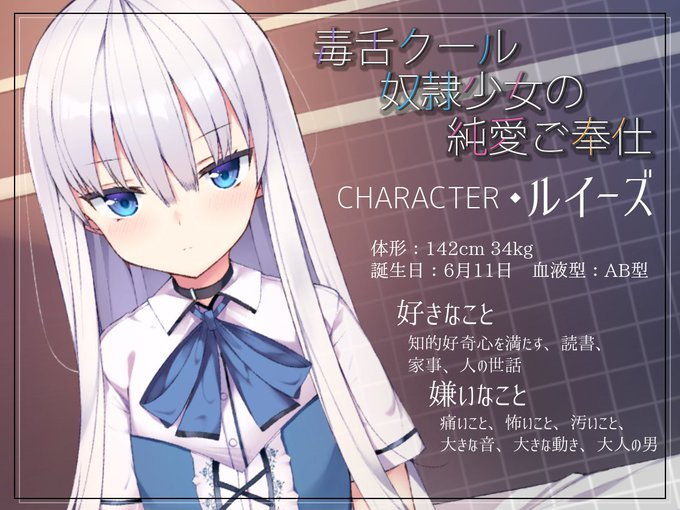 毒舌クール奴●少女の純愛ご奉仕