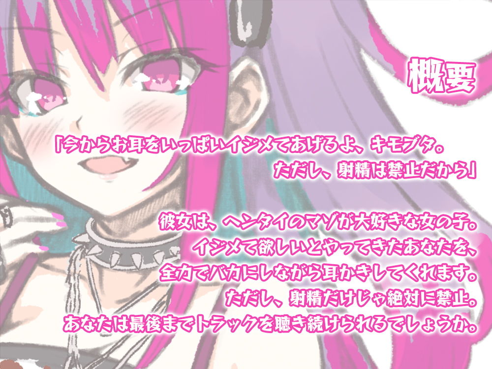 サンプル画像3:【ドS娘耳かき耳責め】『射精禁止耳かき。――泣いちゃうぐらいに気持ちいい耳かき。射精は絶対禁止だからね』(Whisp) [d_169295]