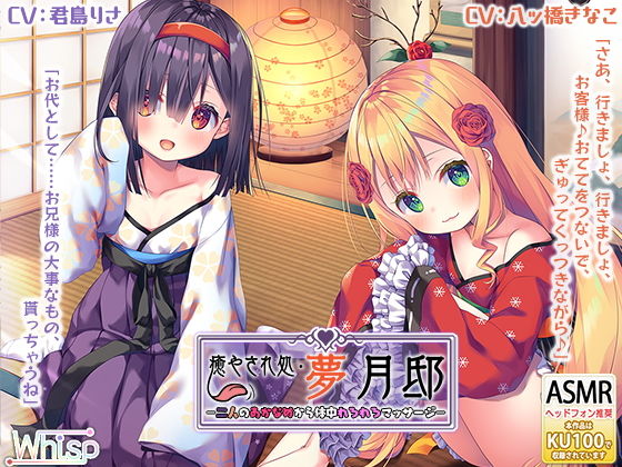 サンプル画像4:【ダブル舐め舐め癒し】『癒やされ処・夢月邸――二人のあかなめから体中れろれろマッサージ――』(Whisp) [d_169306]