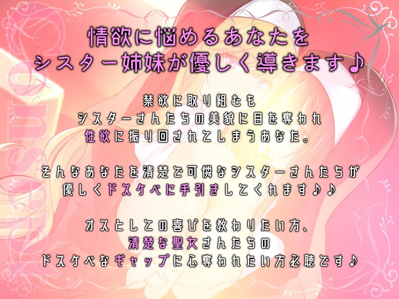 サンプル画像2:ドスケベ聖女姉妹の両耳密着耳舐め性奉仕♪ ～悩めるあなたにオスの正しき導きを～【ハイレゾ×KU100】(アルファートリル) [d_169879]