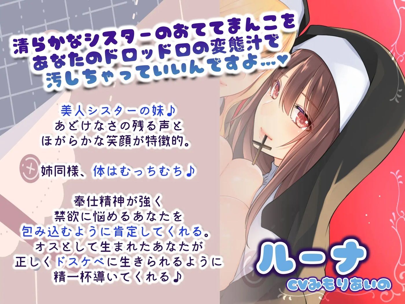 サンプル画像5:ドスケベ聖女姉妹の両耳密着耳舐め性奉仕♪ ～悩めるあなたにオスの正しき導きを～【ハイレゾ×KU100】(アルファートリル) [d_169879]