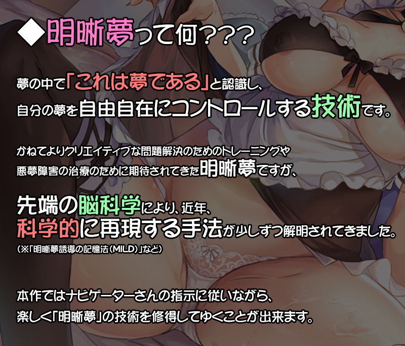 サンプル画像1:エッチな夢をみる音声！～『実践』明晰夢で発射する究極の夢精～【ハイレゾ＆バイノーラル】(空心菜館) [d_170157]