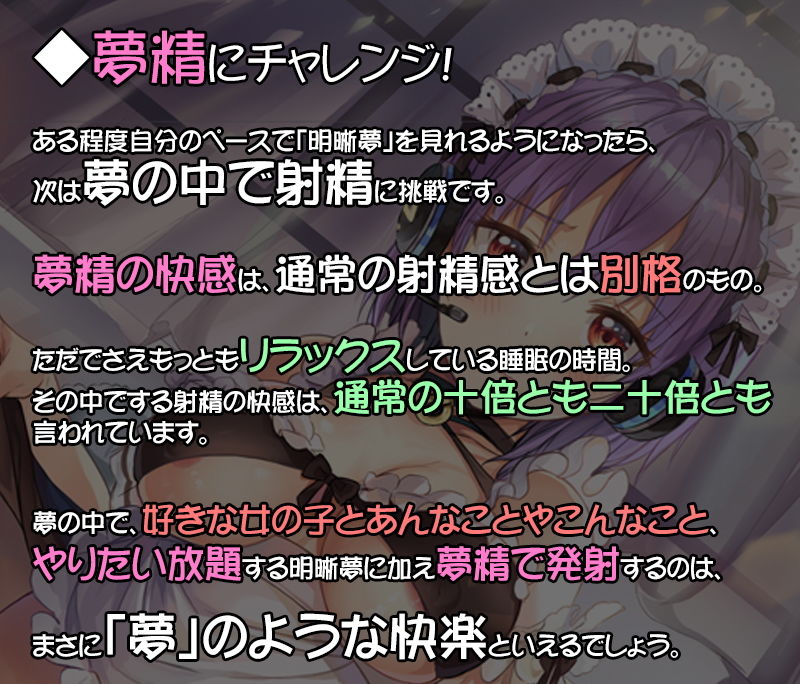 サンプル画像2:エッチな夢をみる音声！～『実践』明晰夢で発射する究極の夢精～【ハイレゾ＆バイノーラル】(空心菜館) [d_170157]