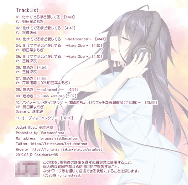 サンプル画像1:化けてでるほど愛してる 主題歌集(FortunesFreak) [d_170457]