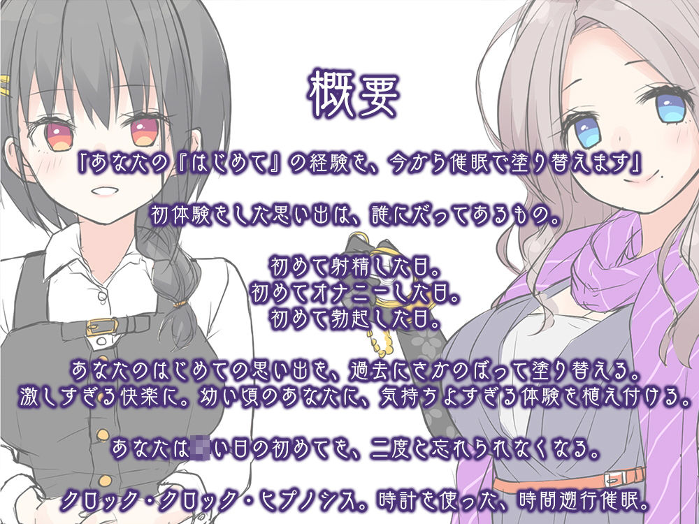 サンプル画像2:【時計の音と退行催●】『クロック・クロック・ヒプノシス～時計じかけの年齢退行催●～』(Whisp) [d_170806]