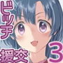 ほんとはビッチな援交女 ―お尻でレッスン― d_170888のパッケージ画像